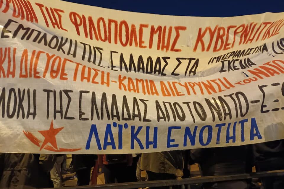 Αντιιμπεριαλιστική – Αντιπολεμική Συγκέντρωση και Πορεία  Πέμπτη 17/3, ώρα 7.00 στη Θεσσαλονίκη